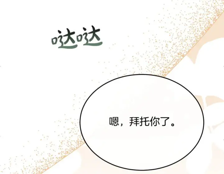 《真的女儿回来了》第159话 我不会放弃她图198