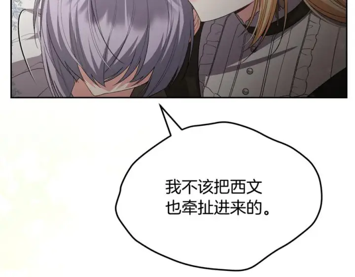 《真的女儿回来了》第159话 我不会放弃她图223