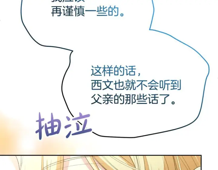 《真的女儿回来了》第159话 我不会放弃她图236