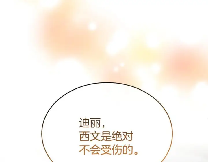 《真的女儿回来了》第159话 我不会放弃她图238