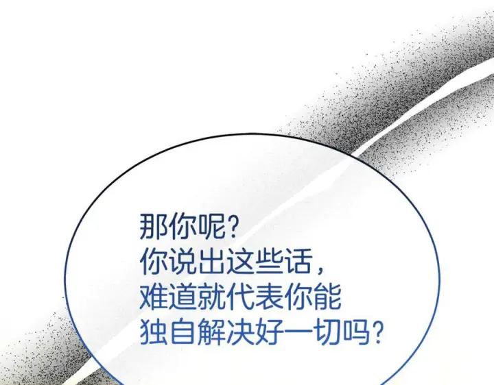 《真的女儿回来了》第159话 我不会放弃她图83