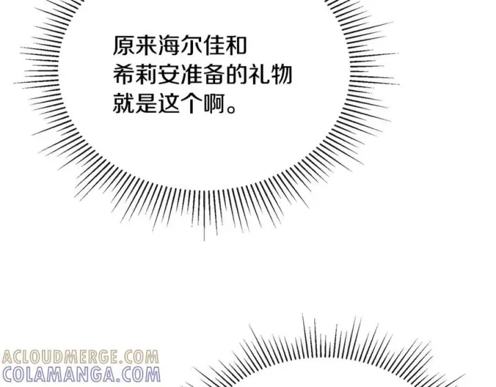 《真的女儿回来了》第160话 不要和别人图105