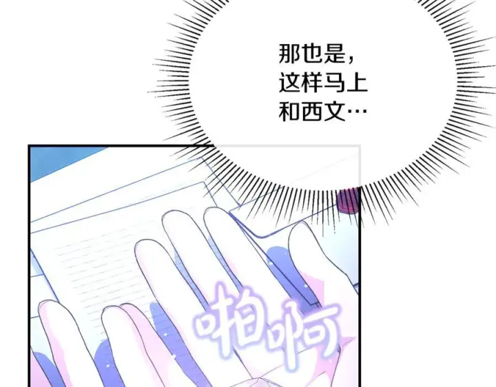 《真的女儿回来了》第160话 不要和别人图106