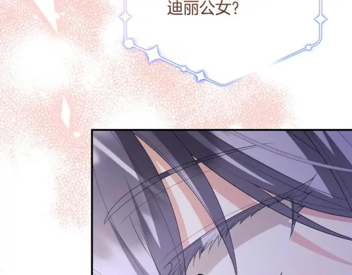 《真的女儿回来了》第160话 不要和别人图108