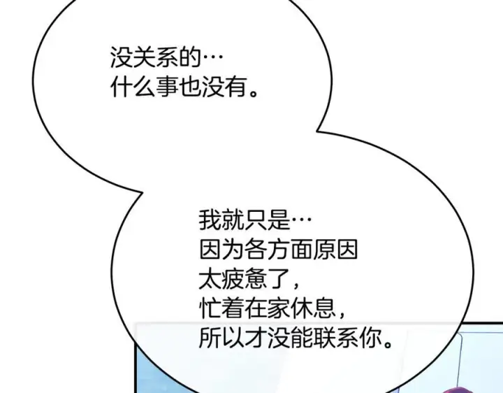 《真的女儿回来了》第160话 不要和别人图116