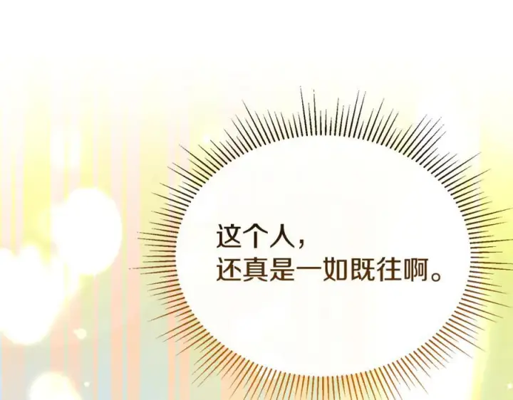 《真的女儿回来了》第160话 不要和别人图122