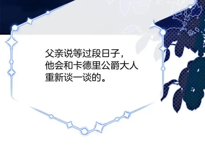 《真的女儿回来了》第160话 不要和别人图144