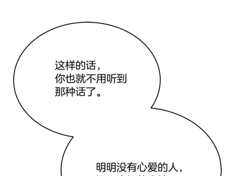 《真的女儿回来了》第160话 不要和别人图162
