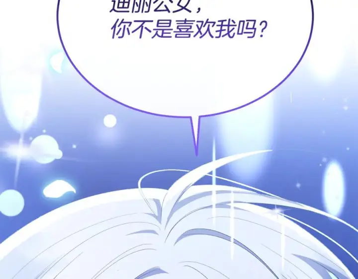 《真的女儿回来了》第160话 不要和别人图172