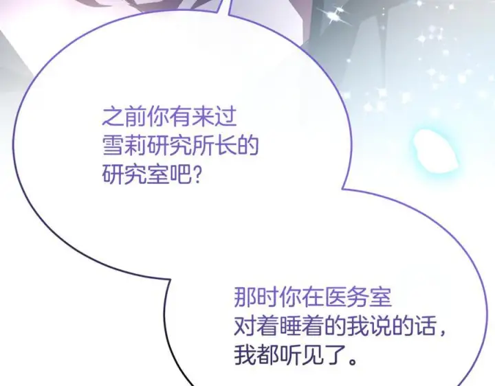 《真的女儿回来了》第160话 不要和别人图175