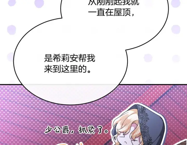 《真的女儿回来了》第160话 不要和别人图192