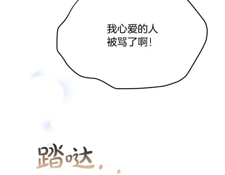 《真的女儿回来了》第160话 不要和别人图208