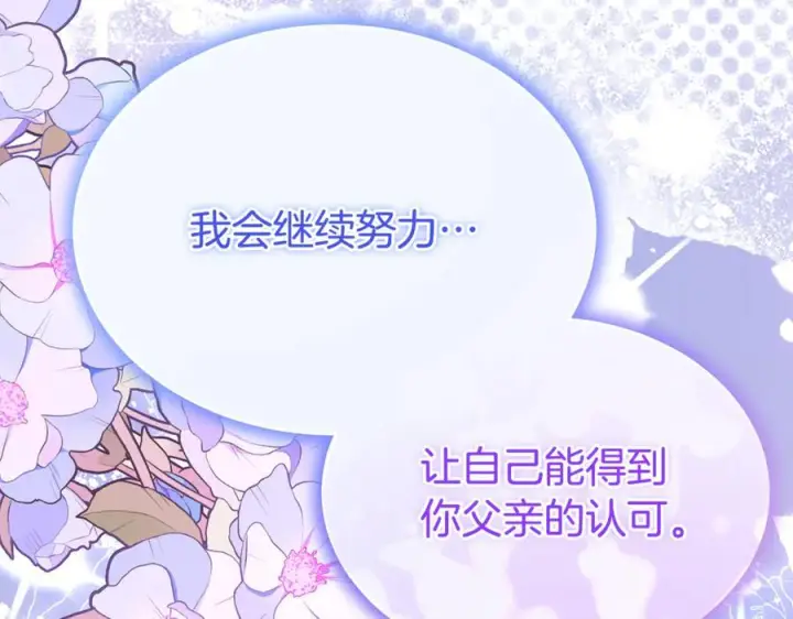 《真的女儿回来了》第160话 不要和别人图214