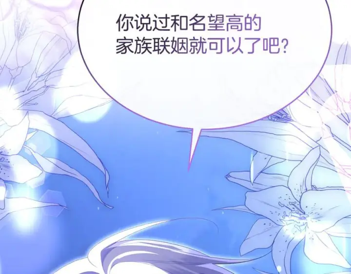 《真的女儿回来了》第160话 不要和别人图248