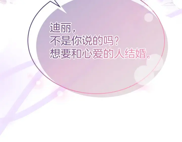 《真的女儿回来了》第160话 不要和别人图254