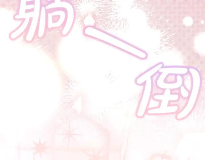 《真的女儿回来了》第160话 不要和别人图272