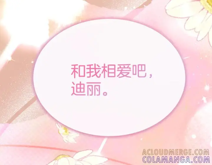 《真的女儿回来了》第160话 不要和别人图285