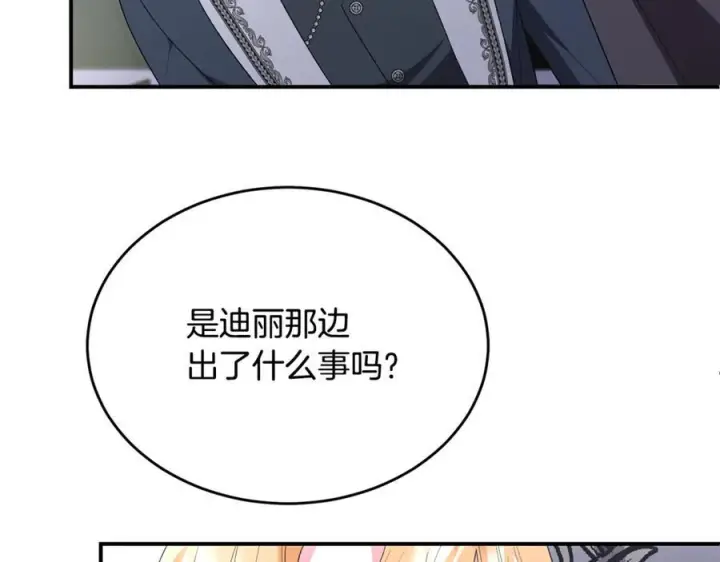 《真的女儿回来了》第160话 不要和别人图58