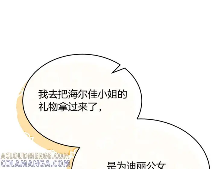 《真的女儿回来了》第160话 不要和别人图77