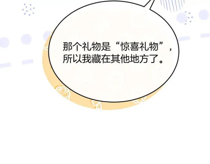 《真的女儿回来了》第160话 不要和别人图80
