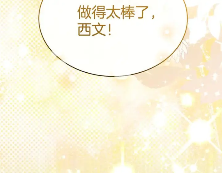 《真的女儿回来了》第161话 岳父的认可图114