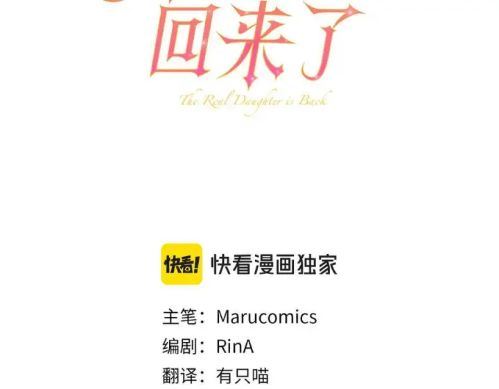 《真的女儿回来了》第161话 岳父的认可图119