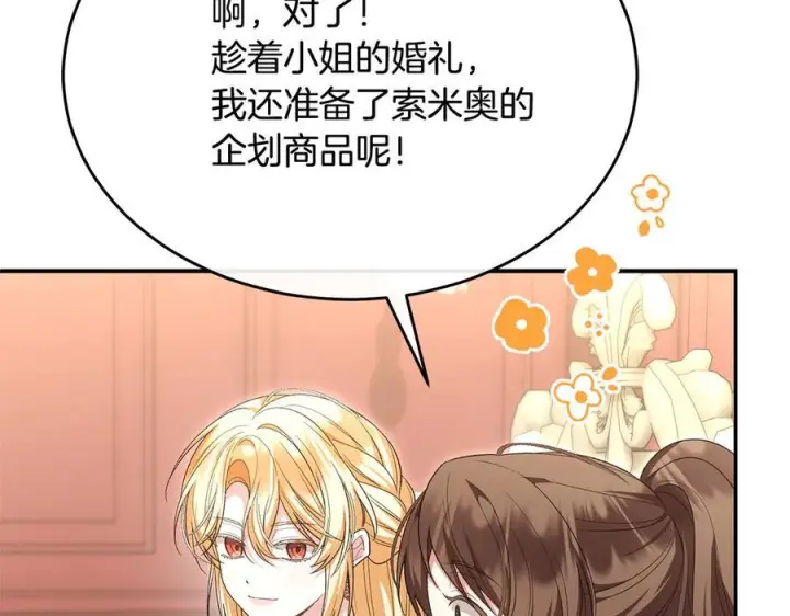 《真的女儿回来了》第161话 岳父的认可图127