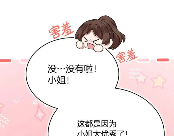 《真的女儿回来了》第161话 岳父的认可图146