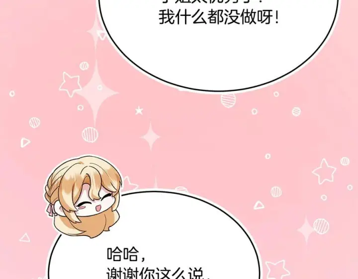 《真的女儿回来了》第161话 岳父的认可图147