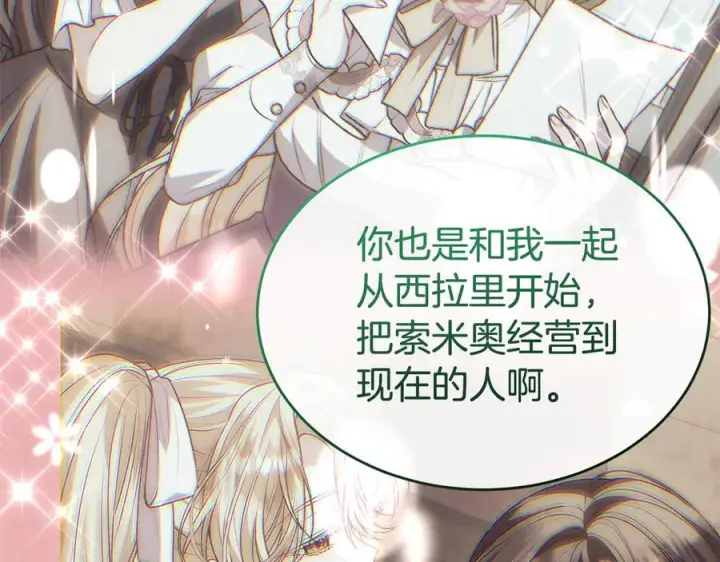 《真的女儿回来了》第161话 岳父的认可图154