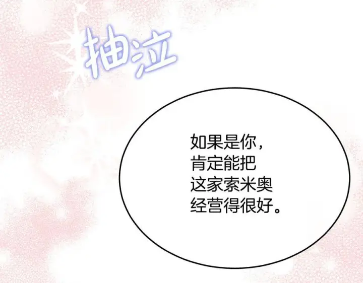 《真的女儿回来了》第161话 岳父的认可图162