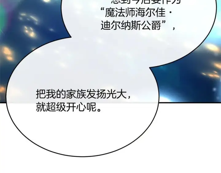 《真的女儿回来了》第161话 岳父的认可图191
