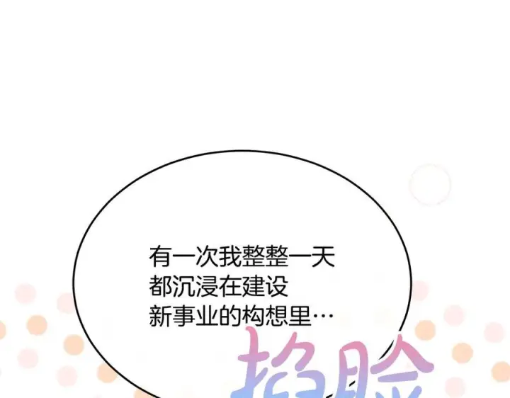 《真的女儿回来了》第161话 岳父的认可图192