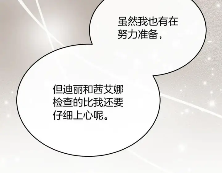 《真的女儿回来了》第161话 岳父的认可图200