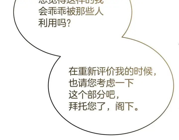 《真的女儿回来了》第161话 岳父的认可图67