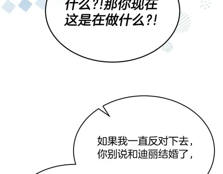 《真的女儿回来了》第161话 岳父的认可图75