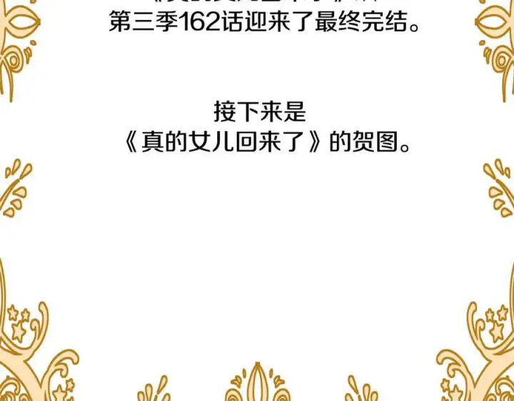 《真的女儿回来了》完结话 我的女儿图231