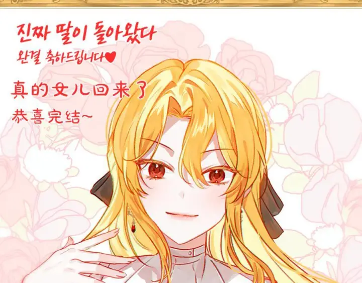 《真的女儿回来了》完结话 我的女儿图234