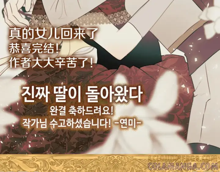 《真的女儿回来了》完结话 我的女儿图245