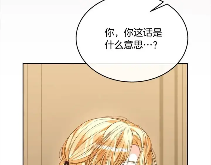 《真的女儿回来了》第80话 不是家人图103