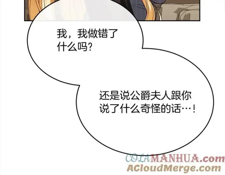 《真的女儿回来了》第80话 不是家人图105