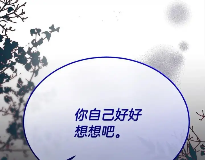 《真的女儿回来了》第80话 不是家人图184