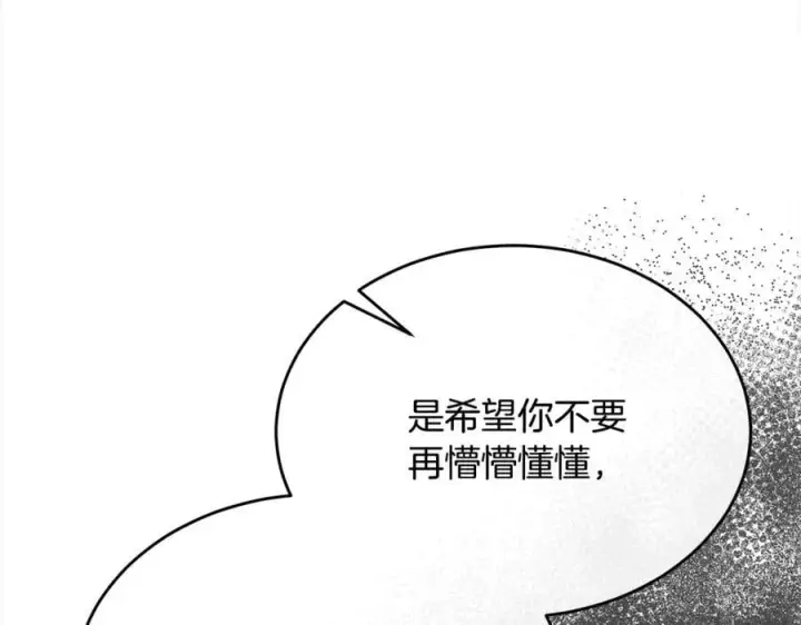 《真的女儿回来了》第80话 不是家人图199