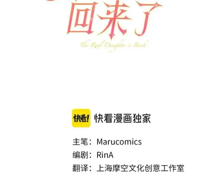 《真的女儿回来了》第80话 不是家人图51