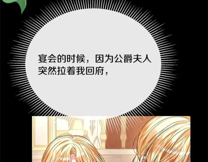 《真的女儿回来了》第80话 不是家人图75