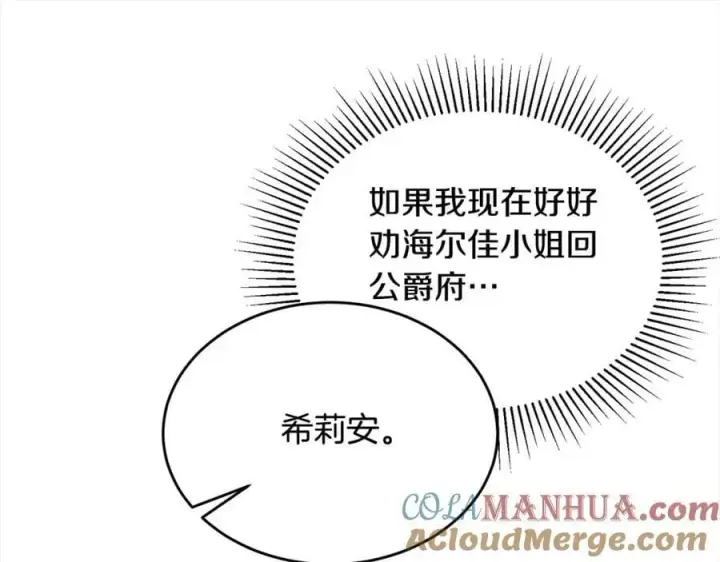《真的女儿回来了》第80话 不是家人图81