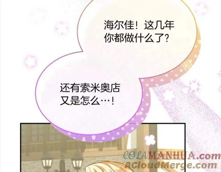 《真的女儿回来了》第80话 不是家人图9