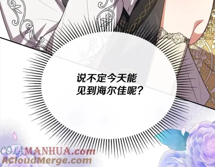 《真的女儿回来了》第76话 对不起图129