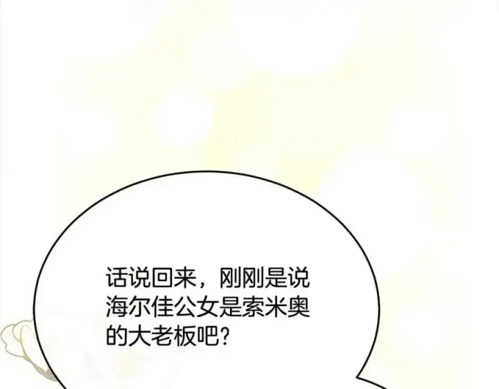 《真的女儿回来了》第76话 对不起图26