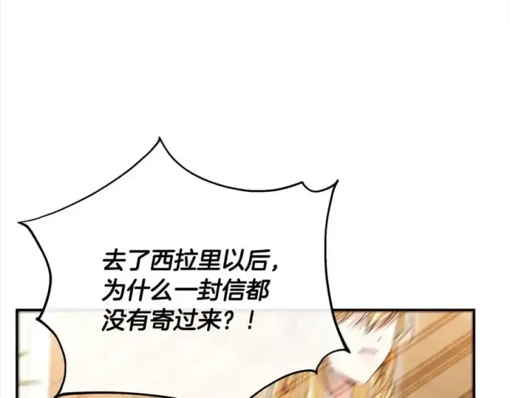 《真的女儿回来了》第77话 你这个笨蛋！图171